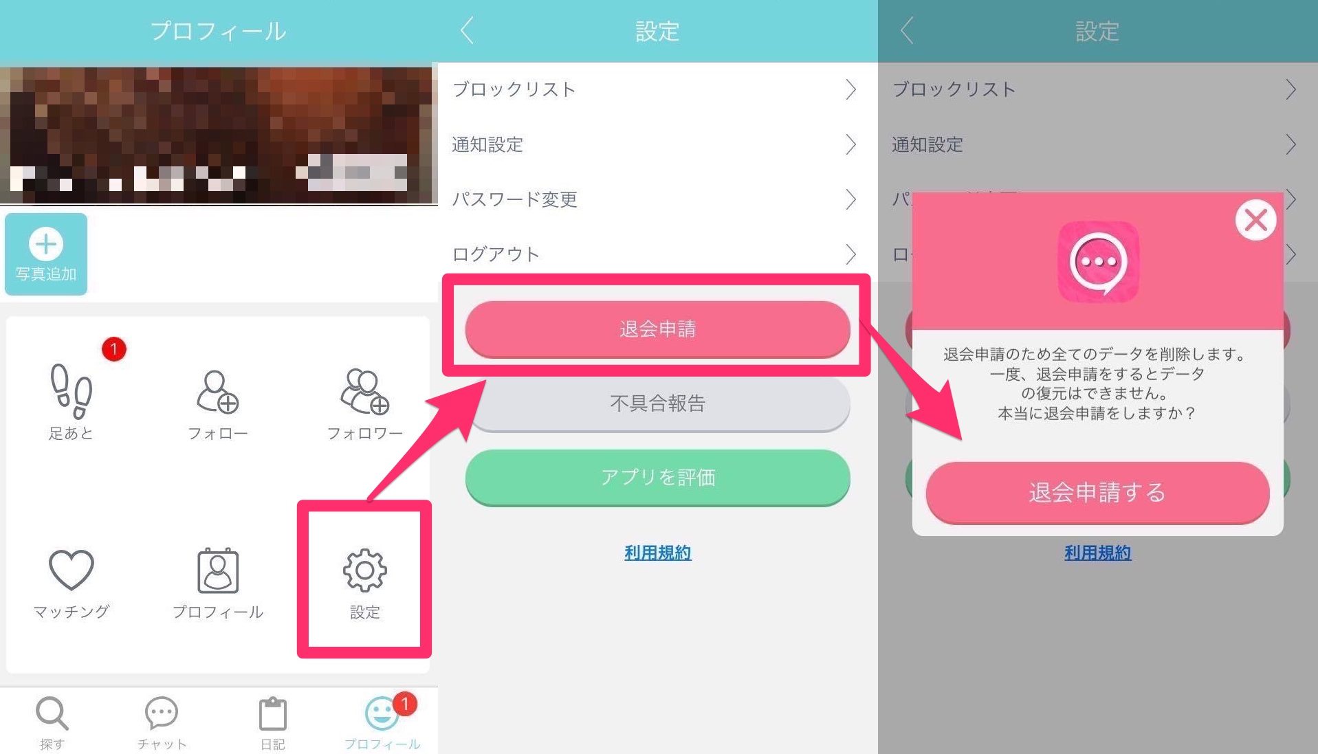 出会い系アプリ「シークレットチャット」の実態を評価・検証 | miss marry