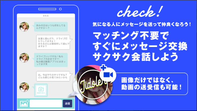 Jidoler アプリ スクショ4