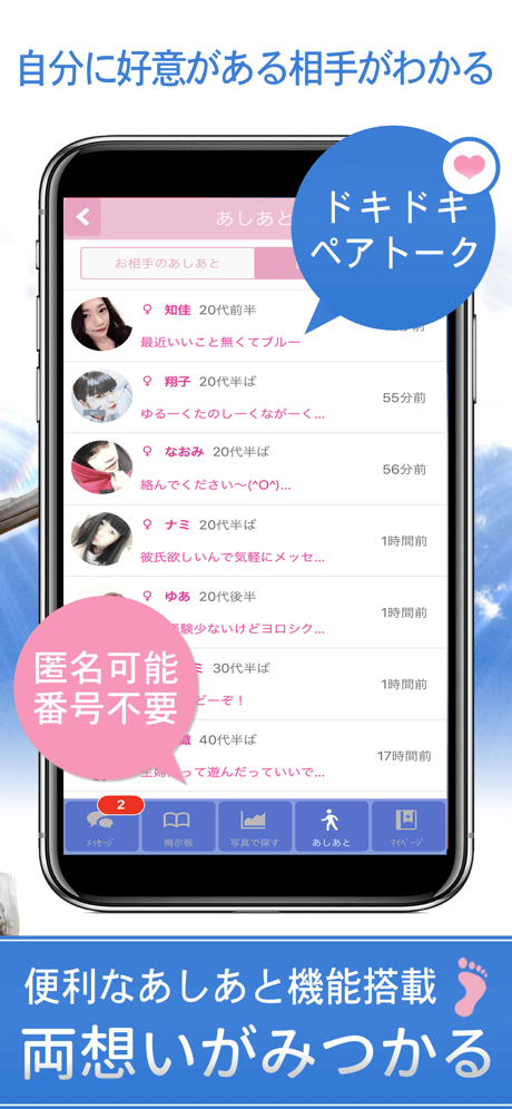 恋活チャット アプリ スクショ2