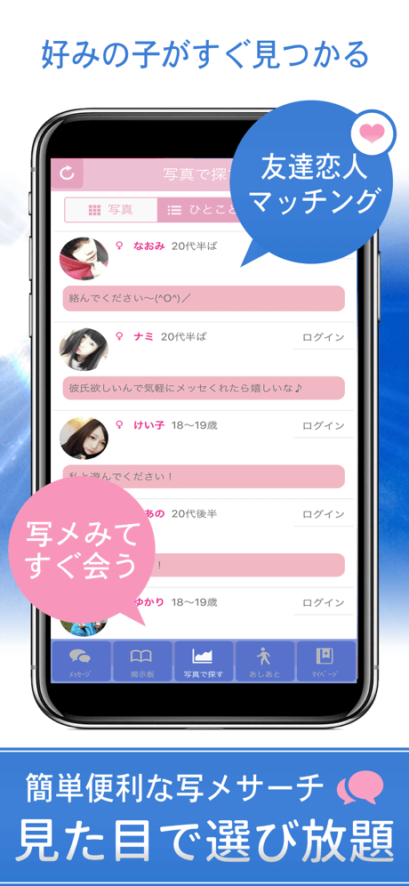 恋活チャット アプリ スクショ3