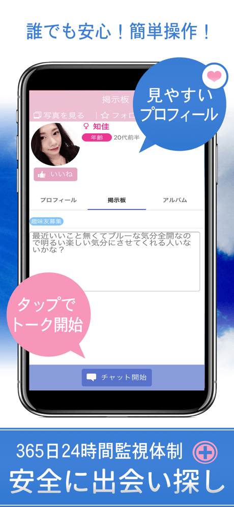 恋活チャット アプリ スクショ4